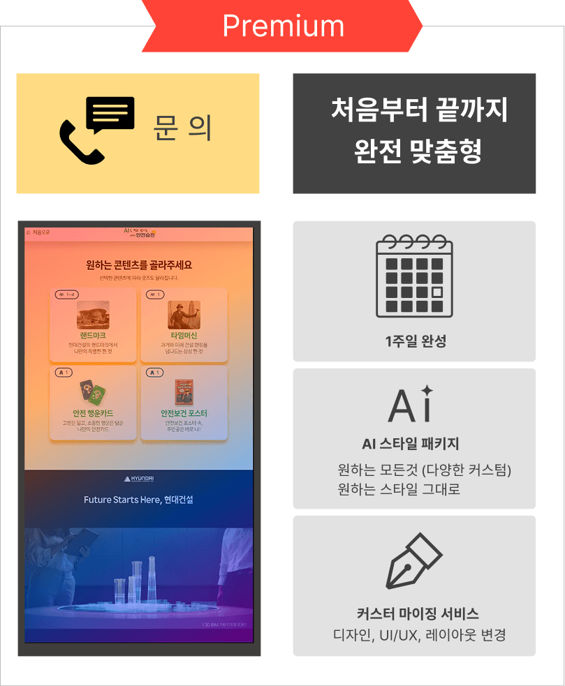 AI 포토부스 솔루션과 옵션 3