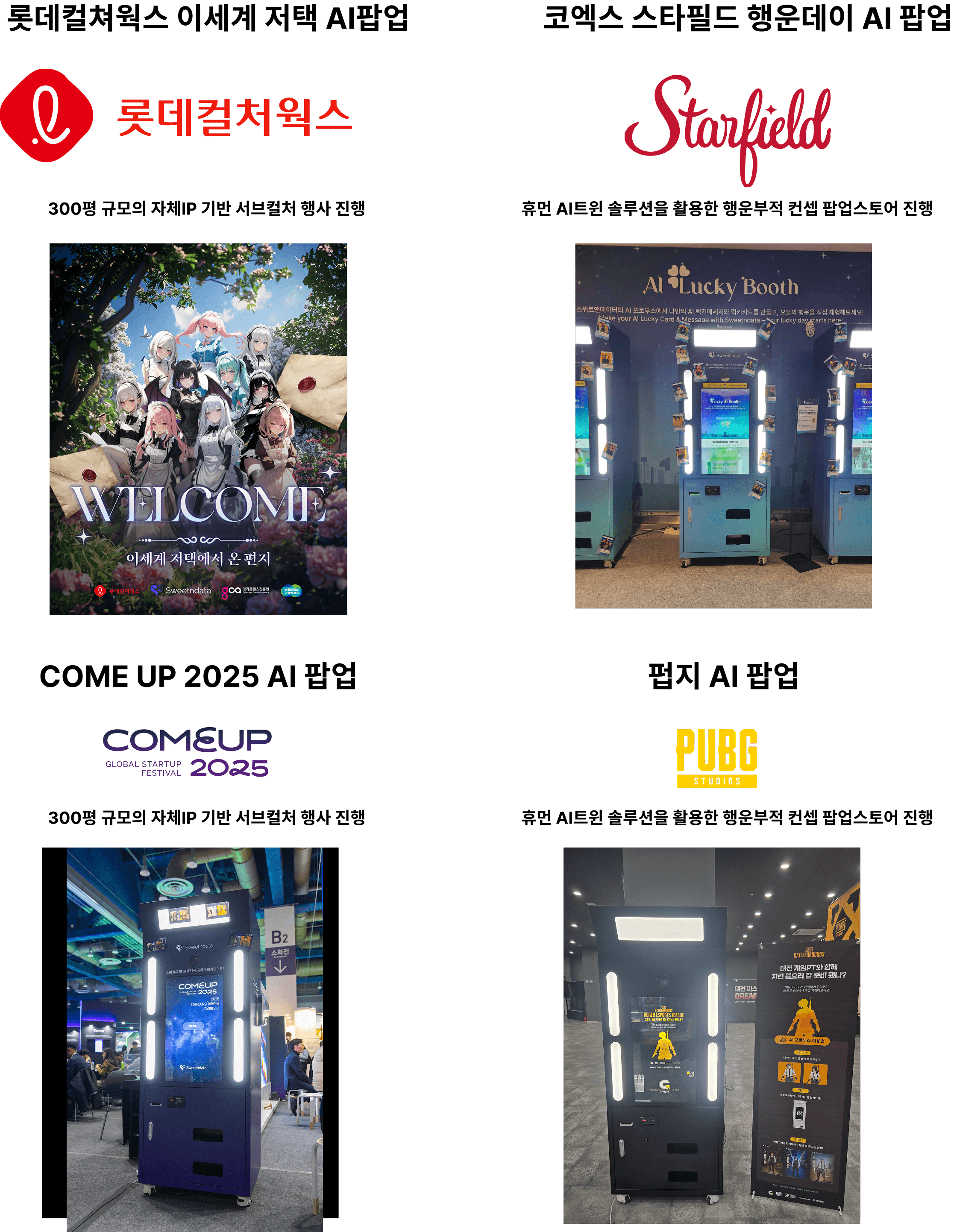 AI 팝업스토어 사례